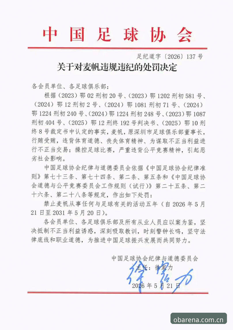 ob体育棋牌APP 足协禁足名单vs行业自律:OB体育平台用户如何避免“雷区”?