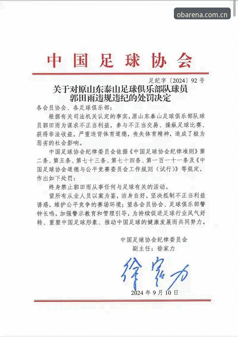 ob体育棋牌APP 足协禁足名单vs行业自律:OB体育平台用户如何避免“雷区”?